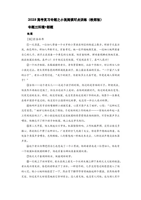 专题03-小说环境+标题对点训练(教师版)-2023年高考语文现代文阅读之小说典例分析+对点训练