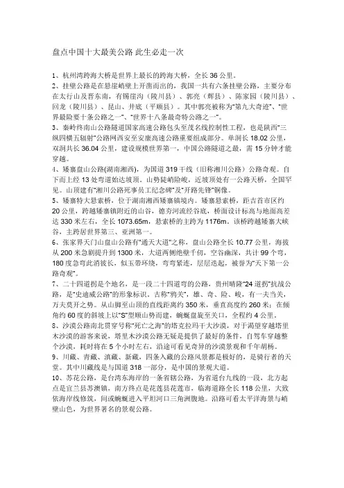 盘点中国十大最美公路 此生必走一次