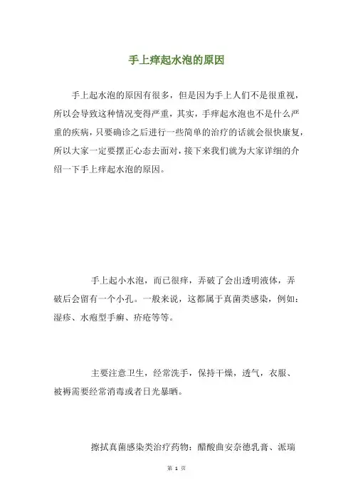 手上痒起水泡的原因