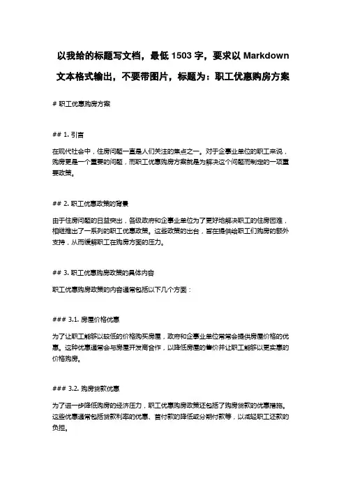 职工优惠购房方案
