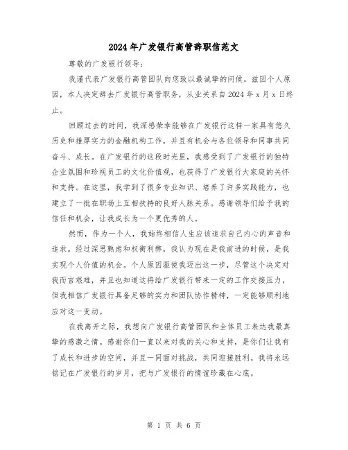 2024年广发银行高管辞职信范文（3篇）