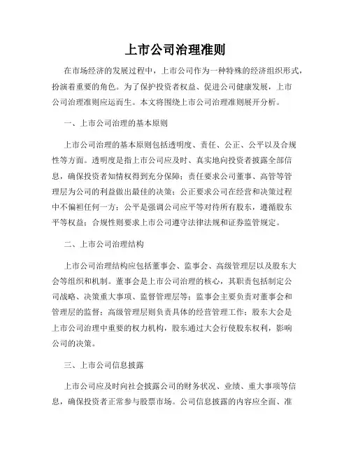 上市公司治理准则