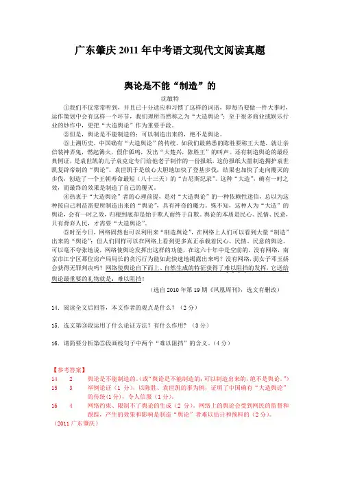 广东肇庆2011年中考语文现代文阅读真题