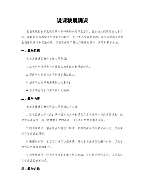 说课稿晨诵课