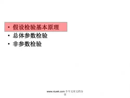 统计学基础厦门大学06假设检验