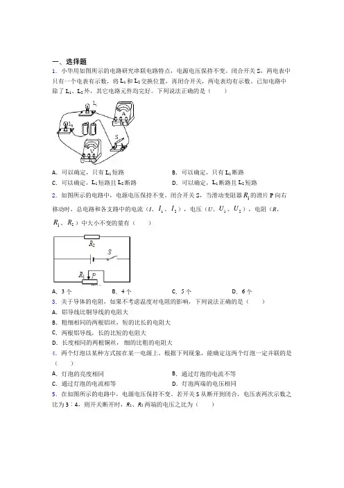(必考题)初中物理九年级全册第十六章《电压电阻》测试题(包含答案解析)(3)