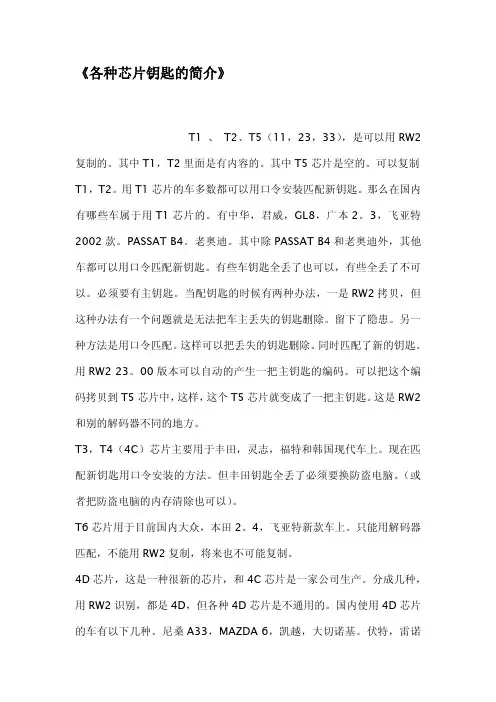各种芯片钥匙的简介