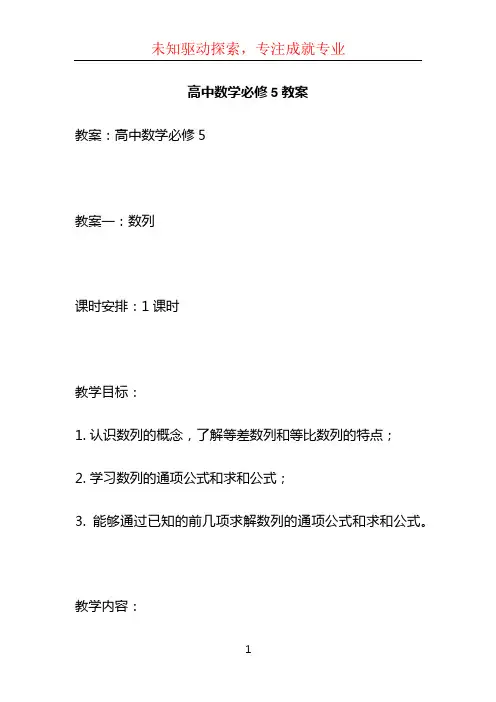高中数学必修5教案