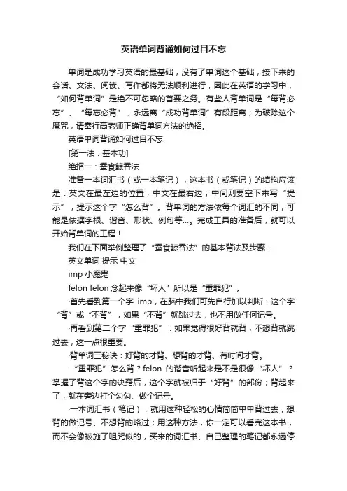 英语单词背诵如何过目不忘