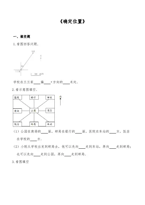 六年级数学下册试题 一课一练《确定位置》同步课时训练试卷-苏教版【含答案】