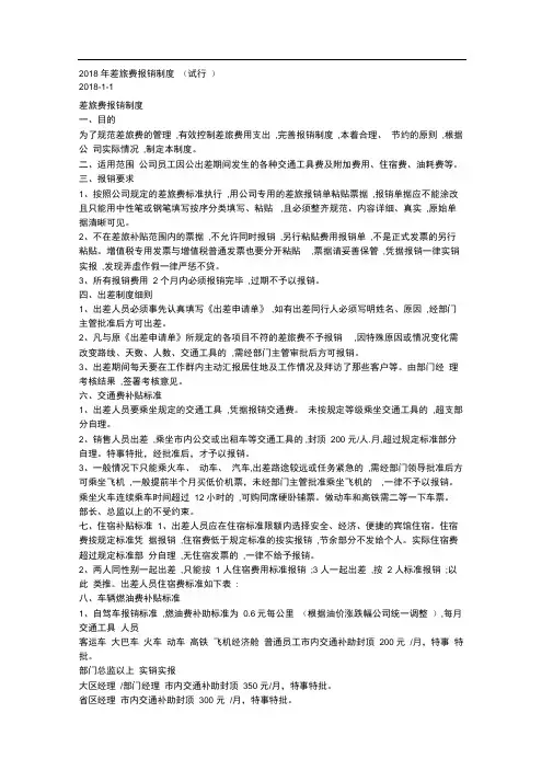 2018年差旅费报销制度