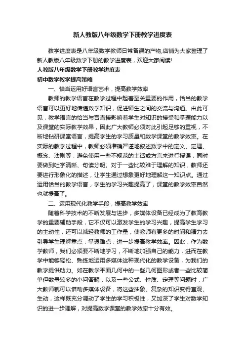新人教版八年级数学下册教学进度表