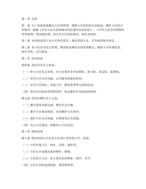 易地搬迁小区管理制度范本