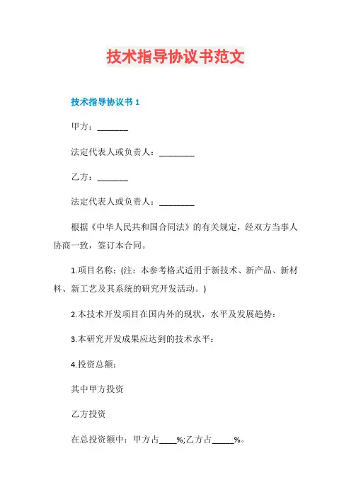 技术指导协议书范文
