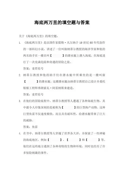 海底两万里的填空题