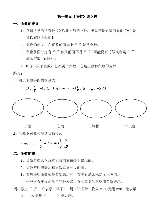 人教版小学数学六年级下册第一单元负数易错知识点汇总