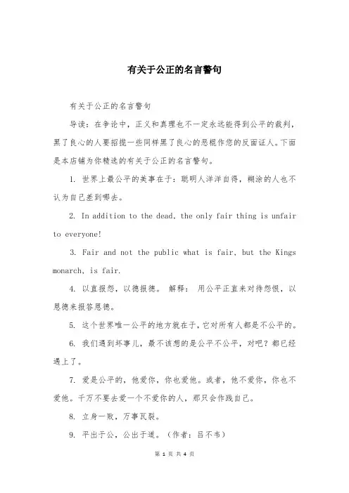 有关于公正的名言警句
