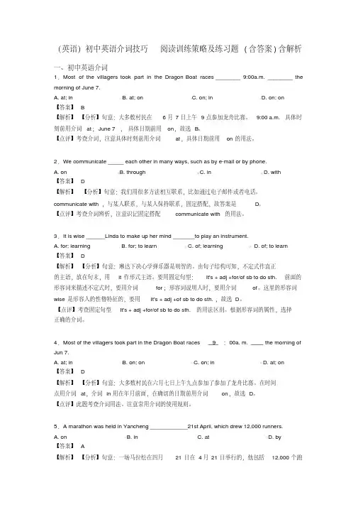 (英语)初中英语介词技巧阅读训练策略及练习题(含答案)含解析