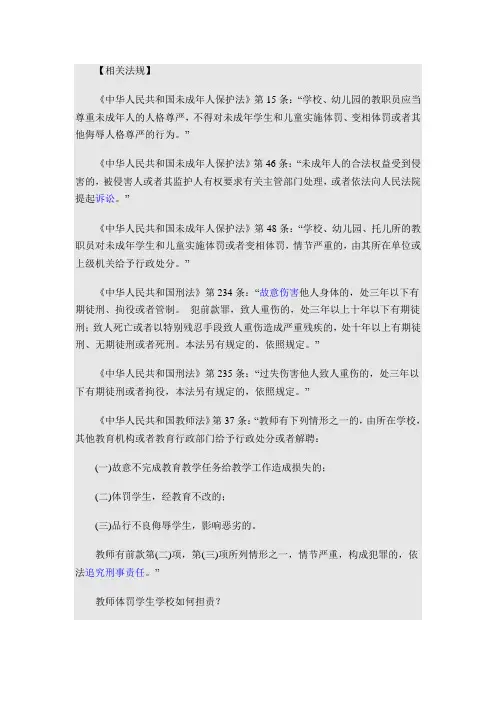 教师体罚学生的相关法规及很多典型案例分析