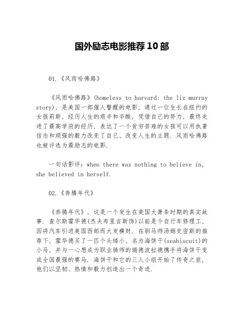 国外励志电影推荐10部