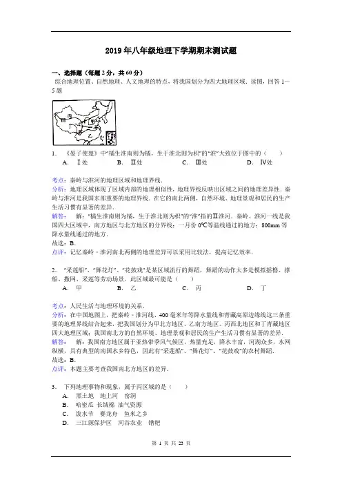 2019年八年级地理下学期期末测试题及答案详解