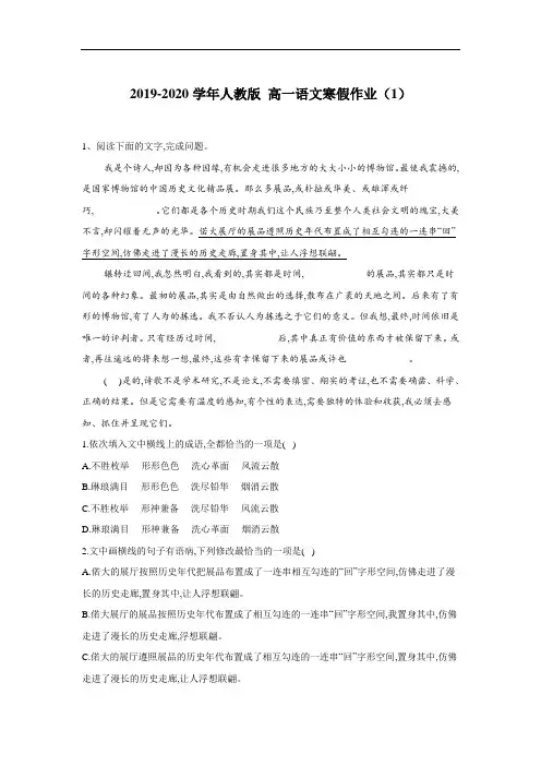 2019-2020年人教版 高一语文寒假作业：(1) Word版含答案