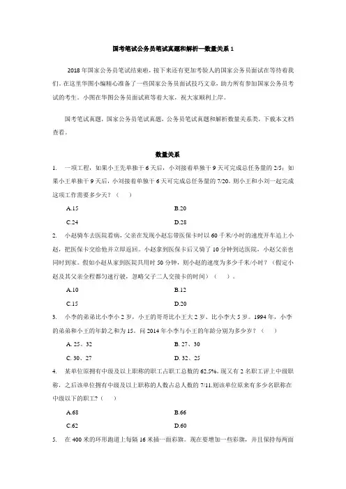 国考笔试公务员笔试真题和解析—数量关系1
