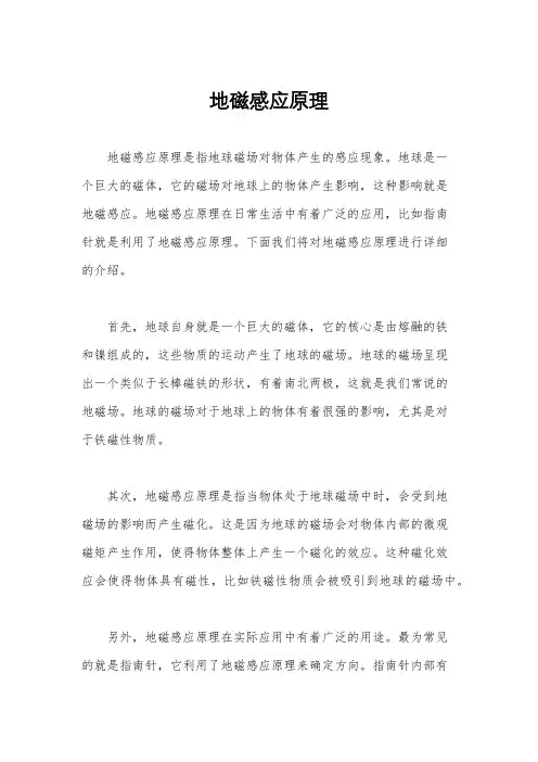 地磁感应原理