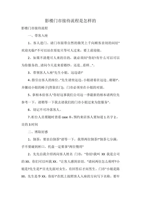影楼门市接待流程是怎样的