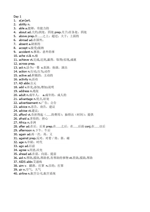 中考考标词汇1600答案