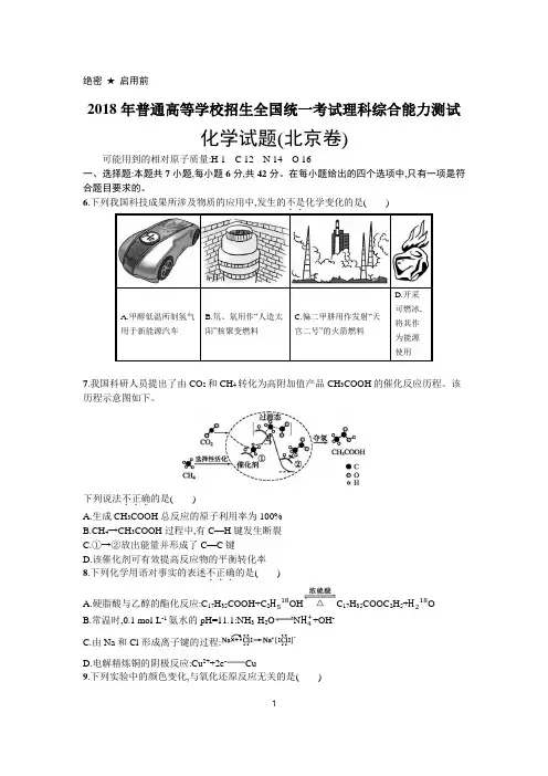 2018年普通高等学校招生全国统一考试化学(北京卷)