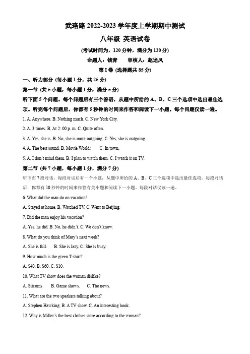 湖北省武汉市武珞路实验初级中学2022-2023学年八年级上学期期中测试英语试题(解析版)