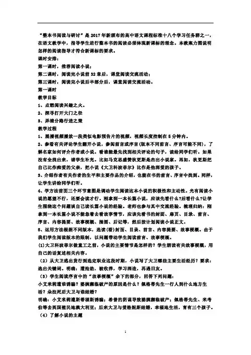 高中语文 统编版选择性必修上第三单元第七课《大卫·科波菲尔(节选)》教案