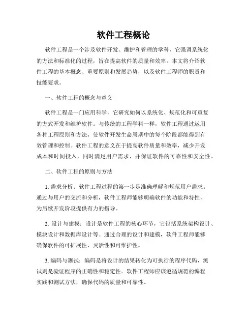 软件工程概论