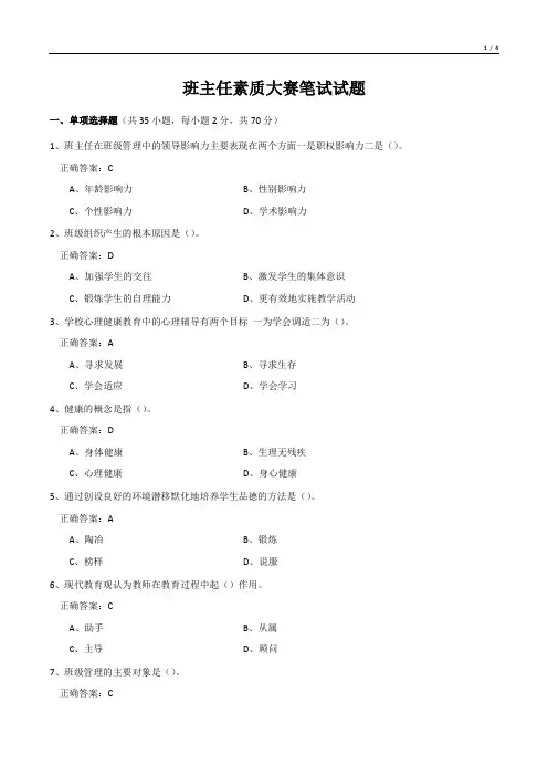 班主任素质大赛笔试试题