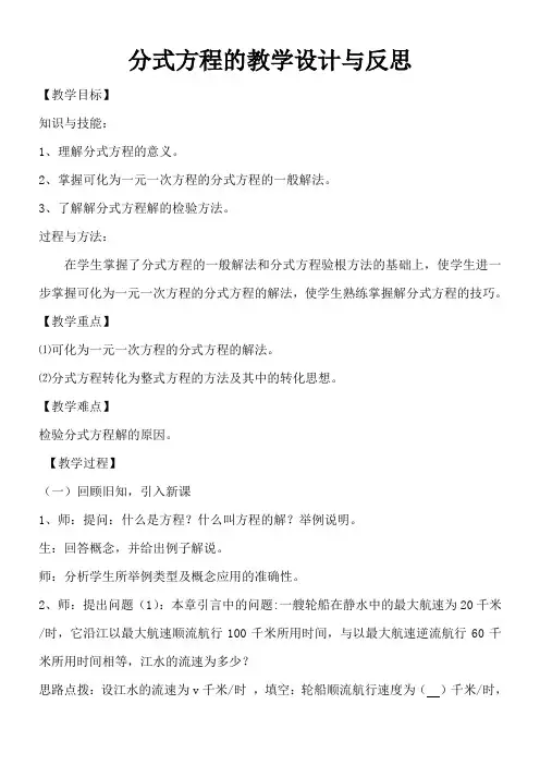 分式方程解法教学设计与反思
