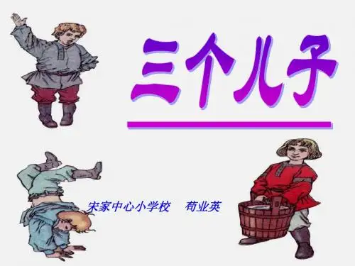 《三个儿子》