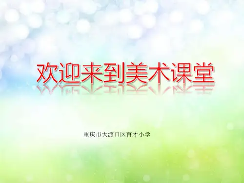 四年级上册美术第1课《四季的色彩》人美版(2014秋)(共23张PPT)