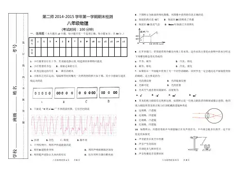 2014--2015八年级物理试卷