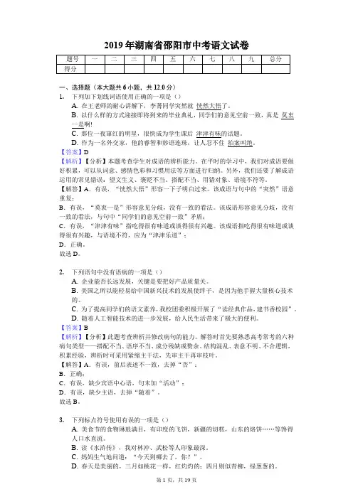 2019年湖南省邵阳市中考语文试卷(教师专用版)