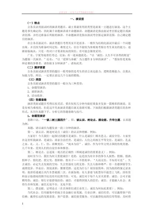公务员面试演讲、漫画、串词联想类型试题详解 (1)