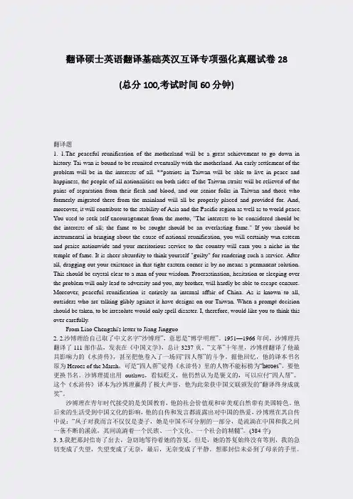 翻译硕士英语翻译基础英汉互译专项强化真题试卷28_真题-无答案