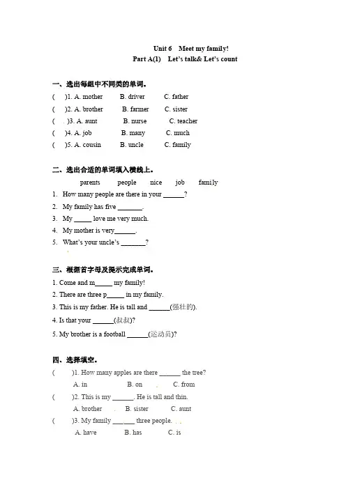人教PEP版英语四年级上册一课一练-Unit6Meetmyfamily!课时1含答案