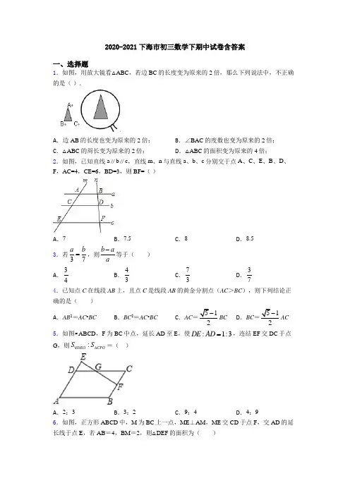 2020-2021下海市初三数学下期中试卷含答案