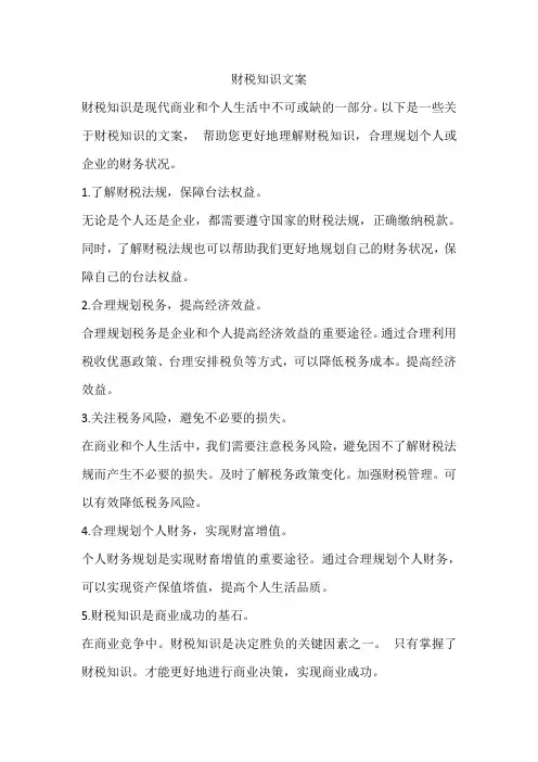 财税知识文案