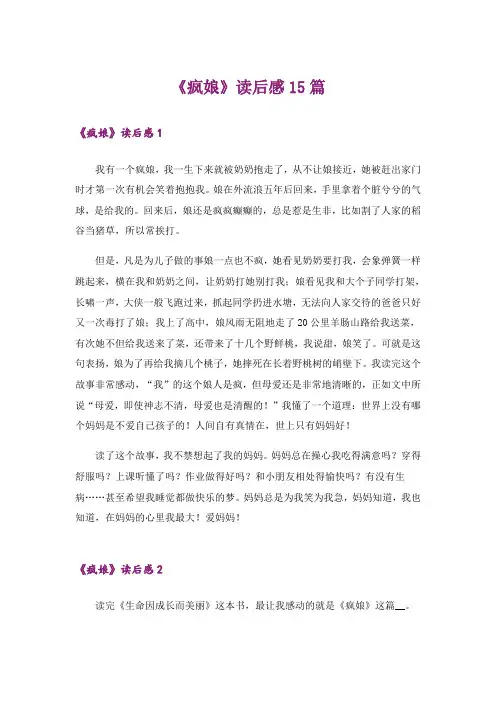 《疯娘》读后感15篇