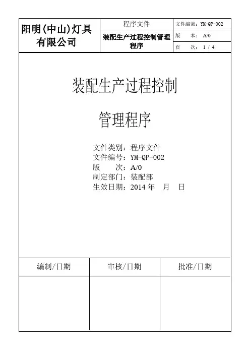 装配生产过程控制程序