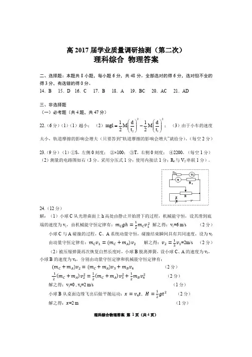 重庆二诊物理答案17年