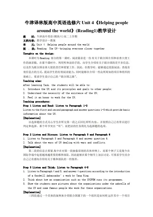 牛津译林版高中英语选修六Unit 4《Helping people around the world