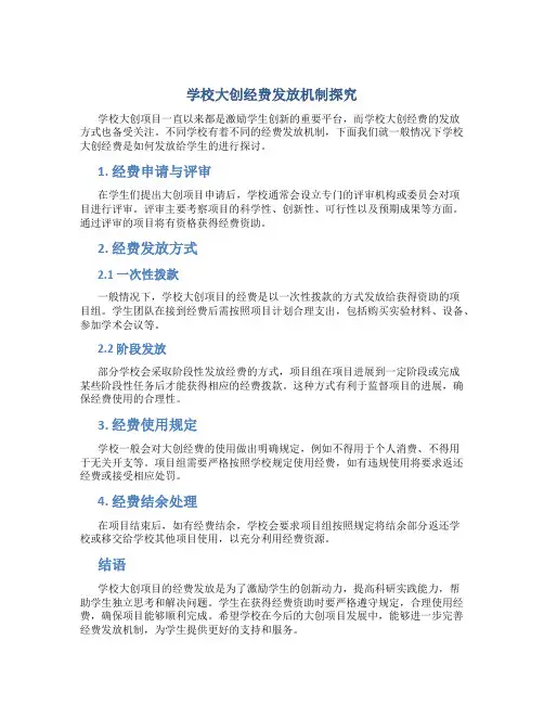 学校大创经费一般怎么发放给学生